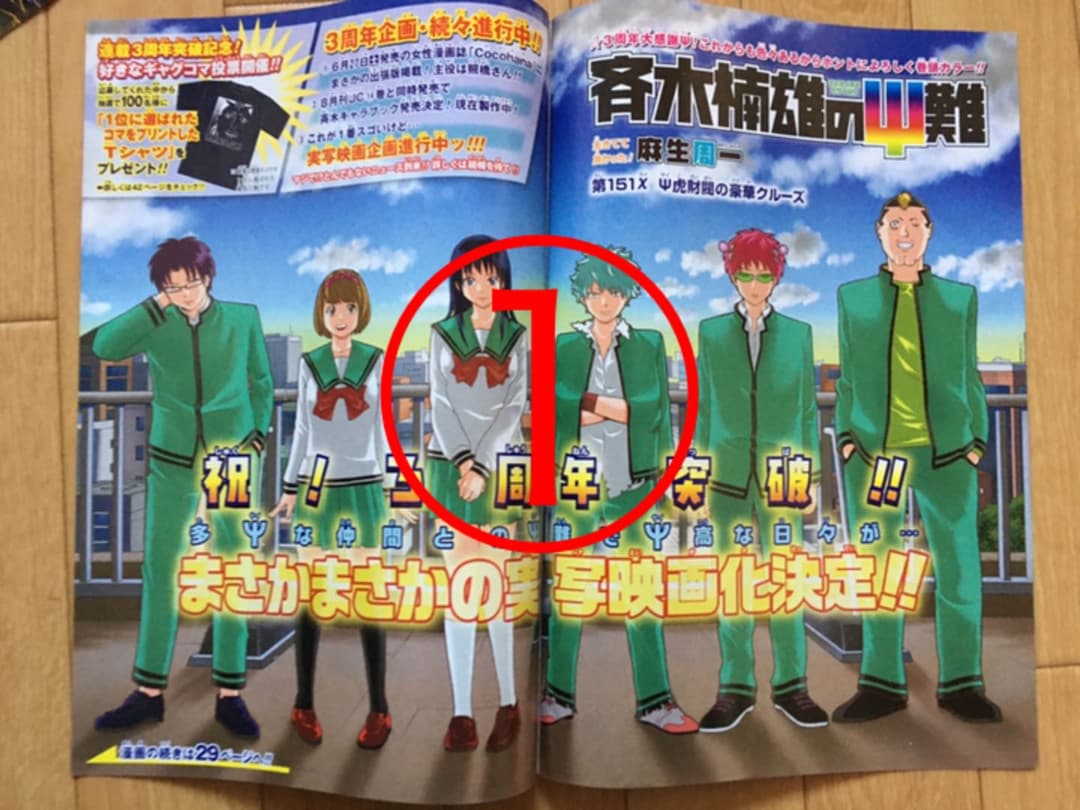 週刊少年ジャンプ　【暗殺教室，斉木楠雄のΨ難，食戟のソーマ他】　切り抜き