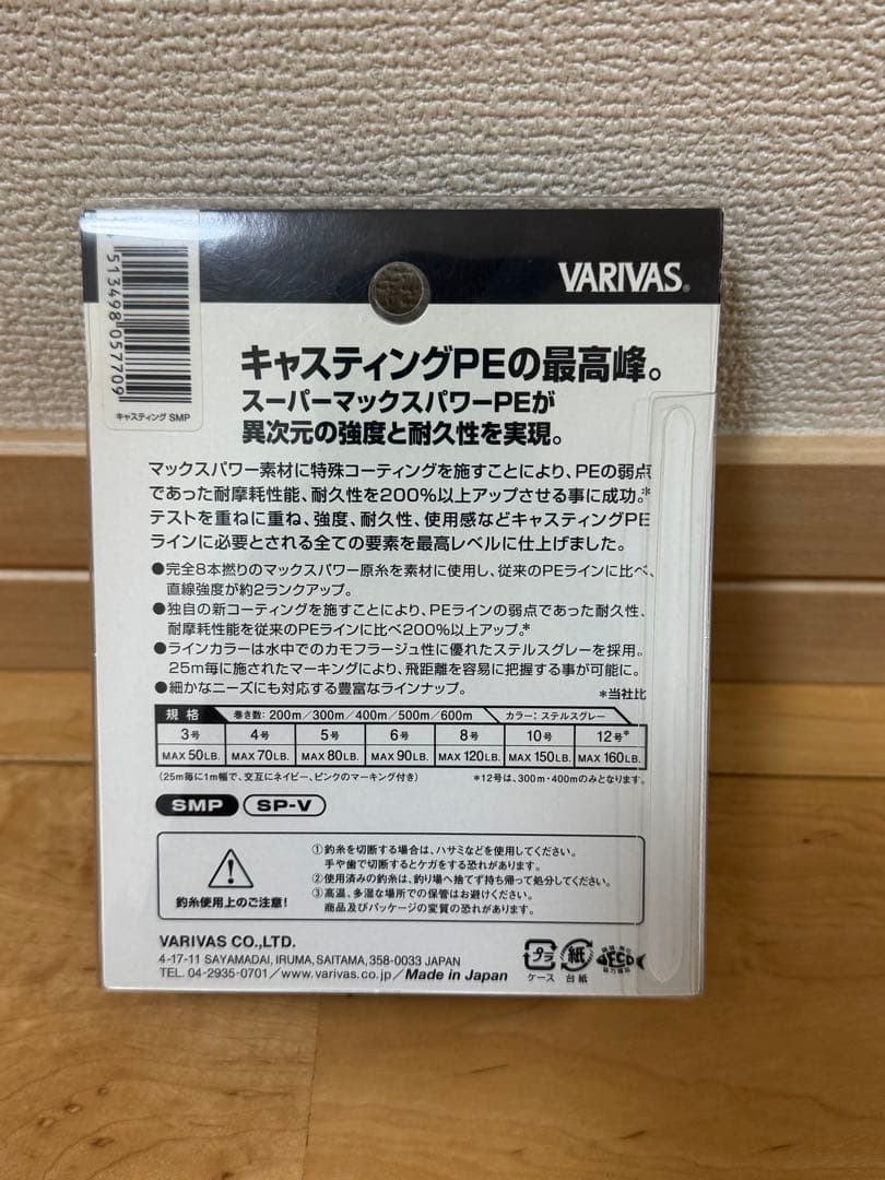 バリバス　キャスティングPE SMP5号400M
