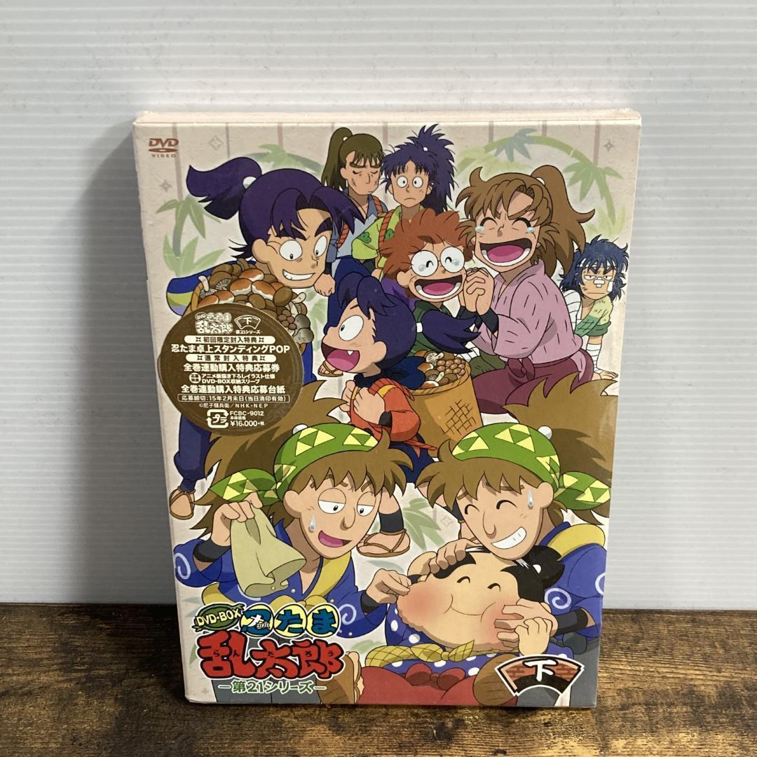 【未開封】 忍たま乱太郎 第21シリーズ DVD-BOX 下の巻 初回限定版