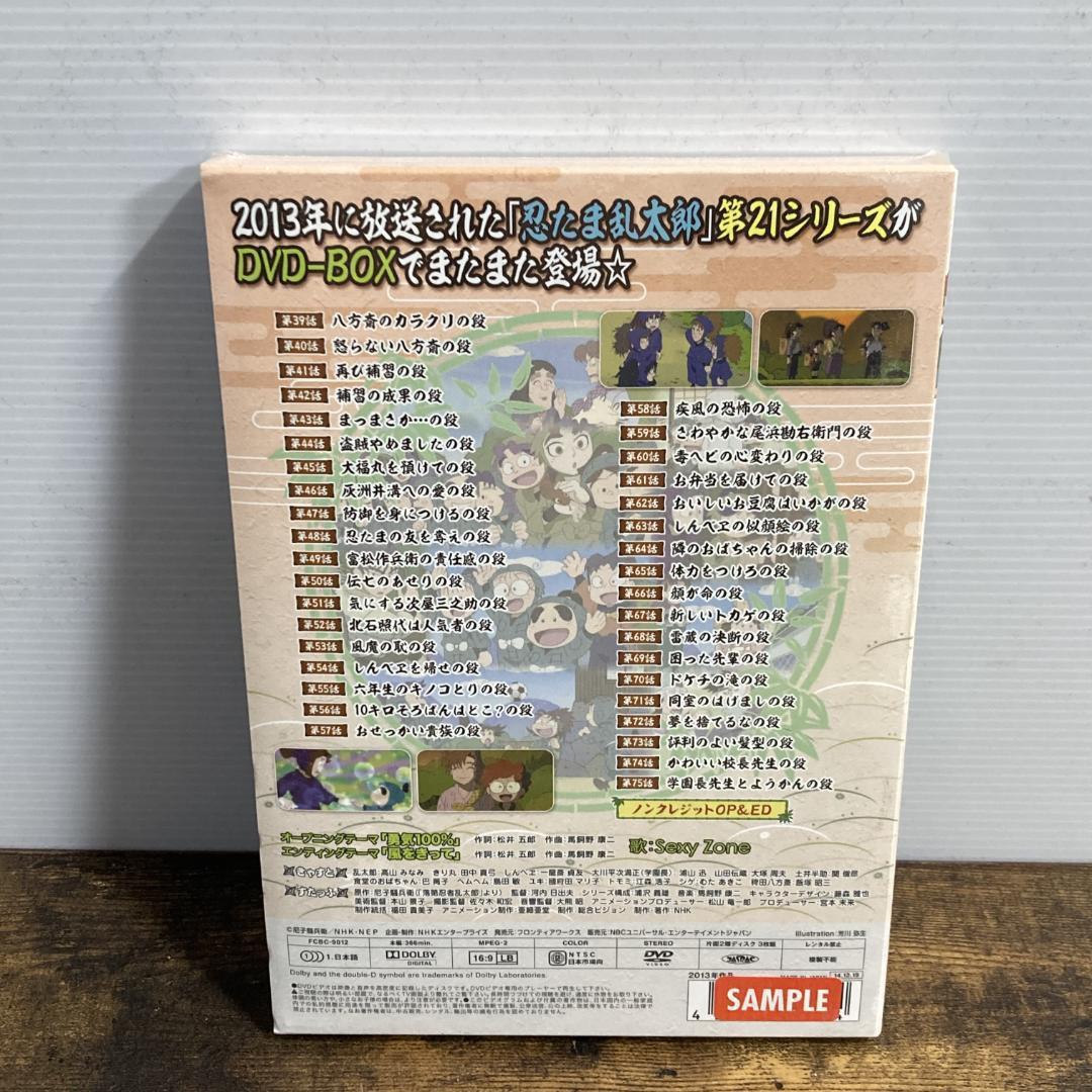 【未開封】 忍たま乱太郎 第21シリーズ DVD-BOX 下の巻 初回限定版