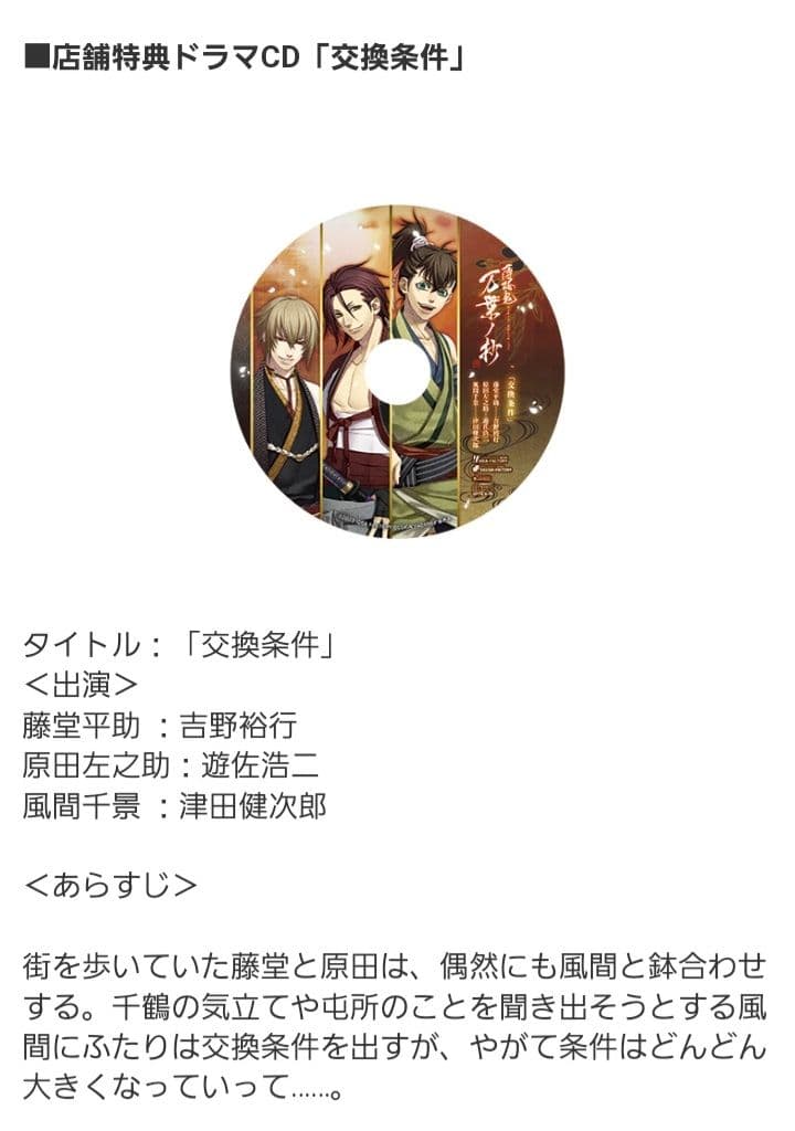 薄桜鬼 真改 万葉ノ抄 通常版 ebtenDXパック＋藤堂平助 揃え