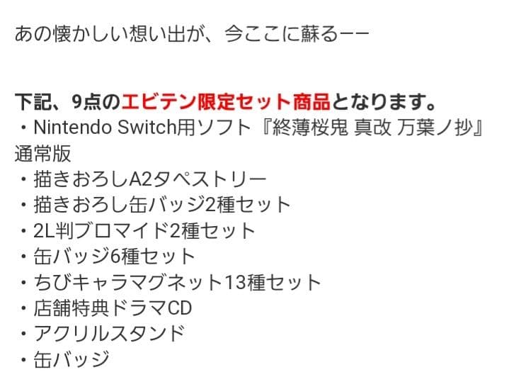 薄桜鬼 真改 万葉ノ抄 通常版 ebtenDXパック＋藤堂平助 揃え