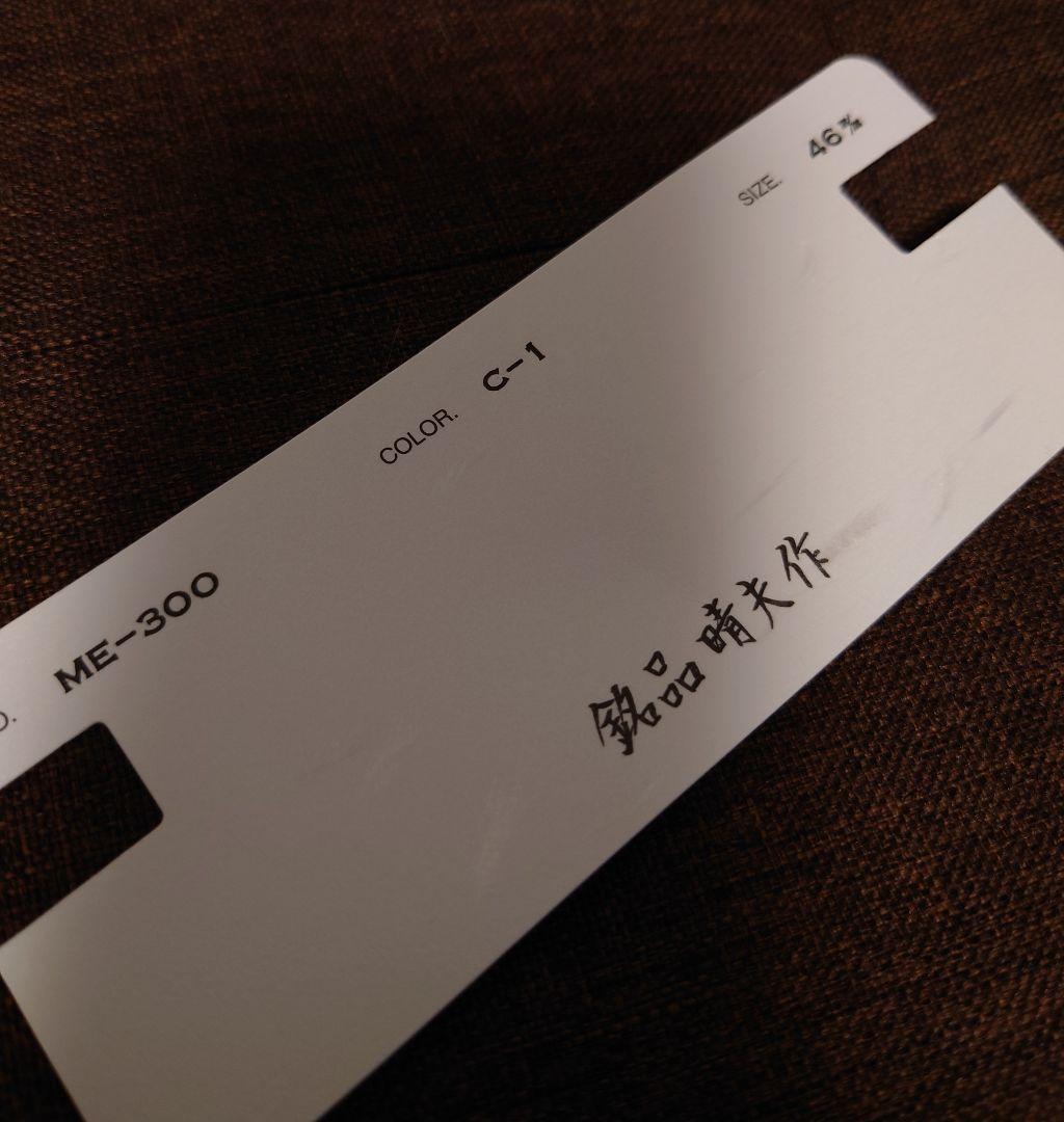 定価 : 32450円 『 銘品晴夫作 ME-300 』 福井県鯖江眼鏡