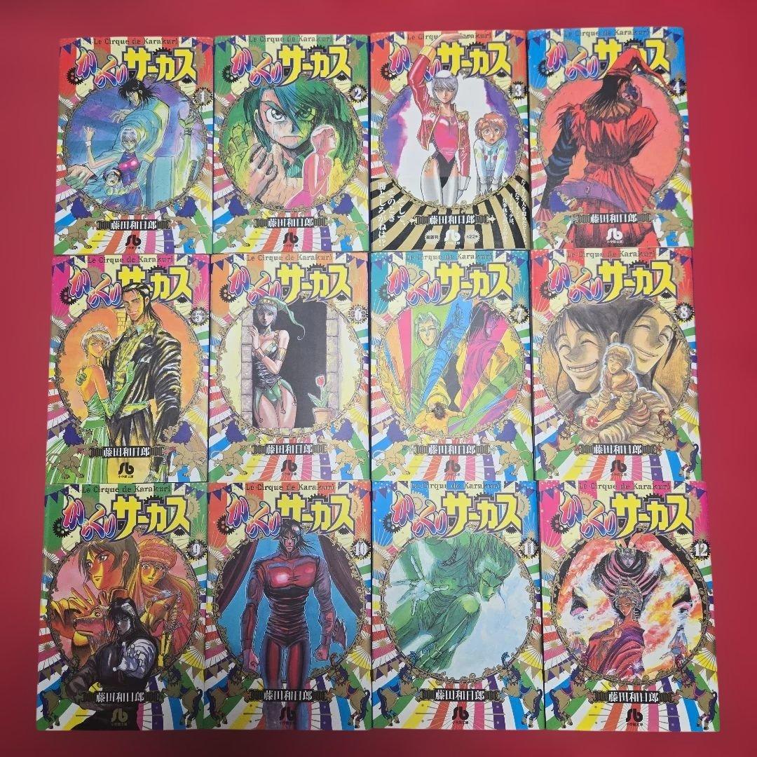 からくりサーカス　全22巻　TVアニメ　サンデーまんが【文庫版】藤田和日郎　文庫