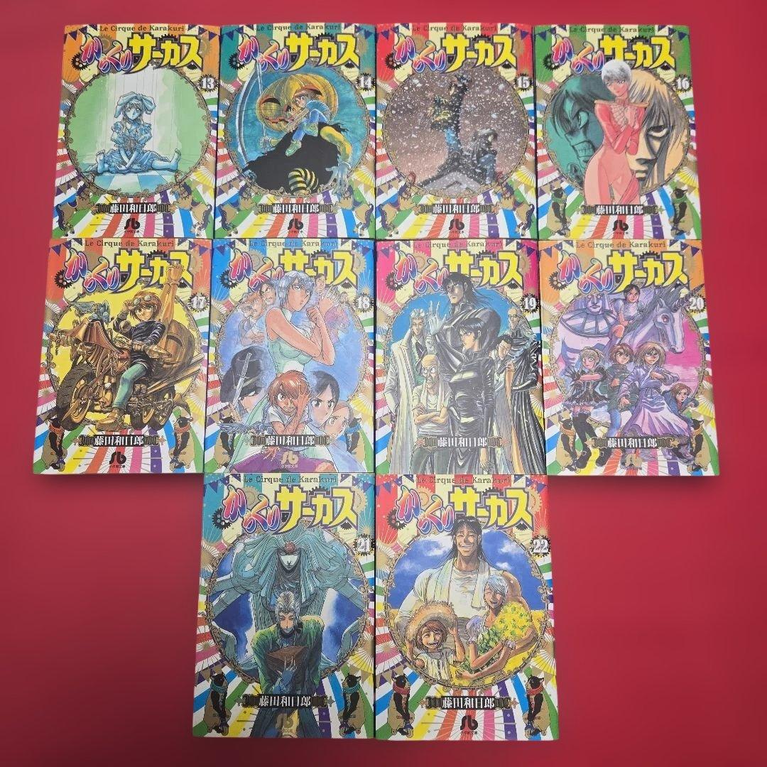 からくりサーカス　全22巻　TVアニメ　サンデーまんが【文庫版】藤田和日郎　文庫