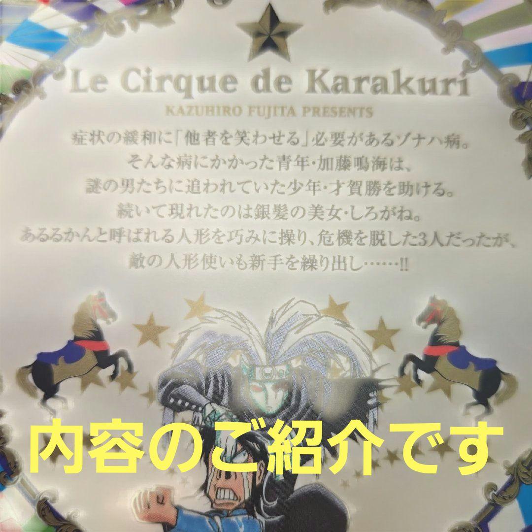 からくりサーカス　全22巻　TVアニメ　サンデーまんが【文庫版】藤田和日郎　文庫