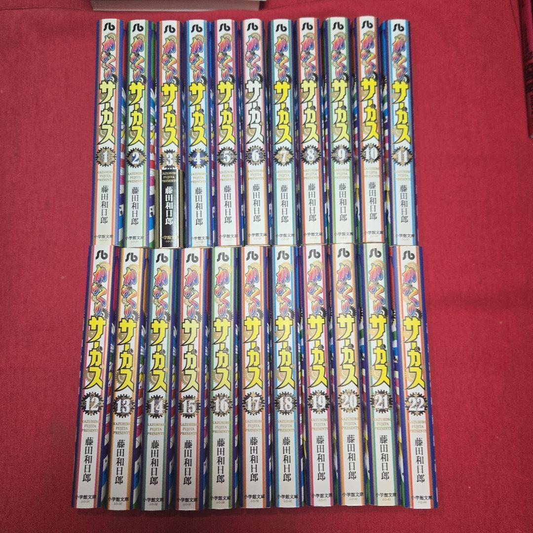 からくりサーカス　全22巻　TVアニメ　サンデーまんが【文庫版】藤田和日郎　文庫