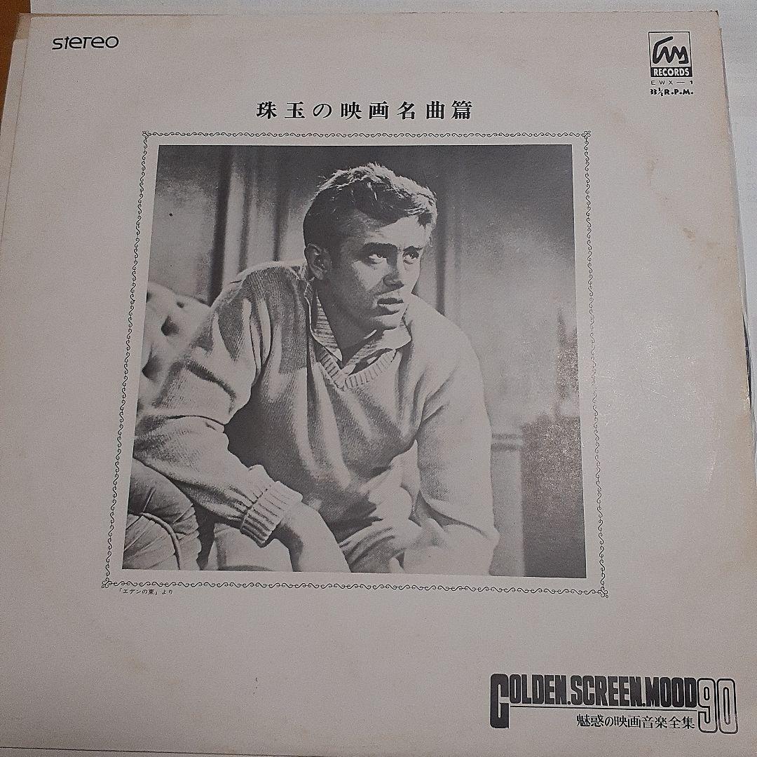 GOLDEN SCREEN MOOD 90 映画音楽レコード