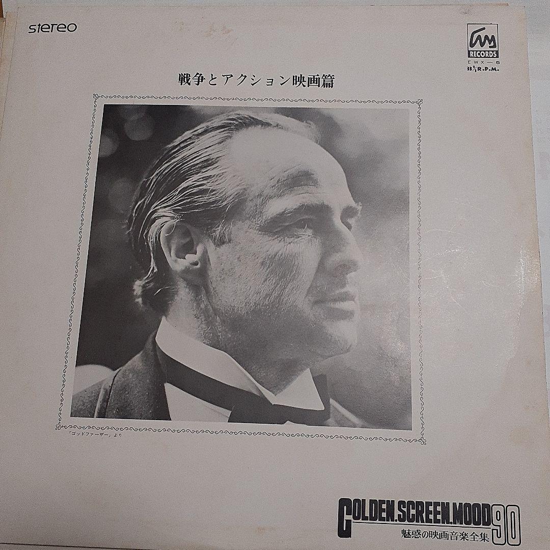 GOLDEN SCREEN MOOD 90 映画音楽レコード
