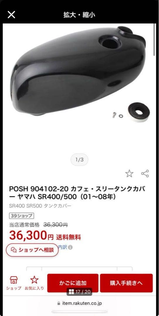 SR400 POSH Faith ポッシュ フェイス カフェ・スリータンクカバー