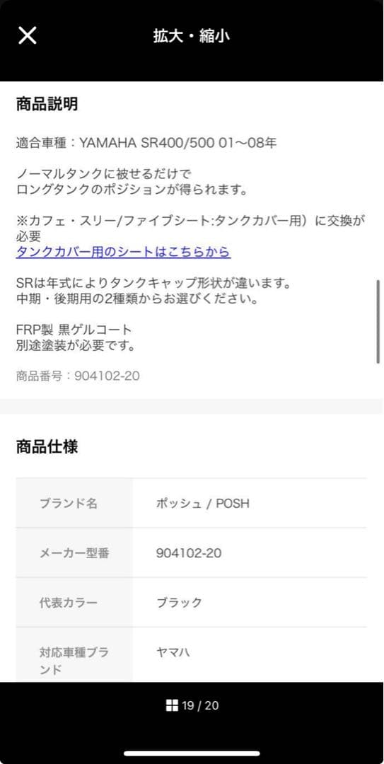 SR400 POSH Faith ポッシュ フェイス カフェ・スリータンクカバー