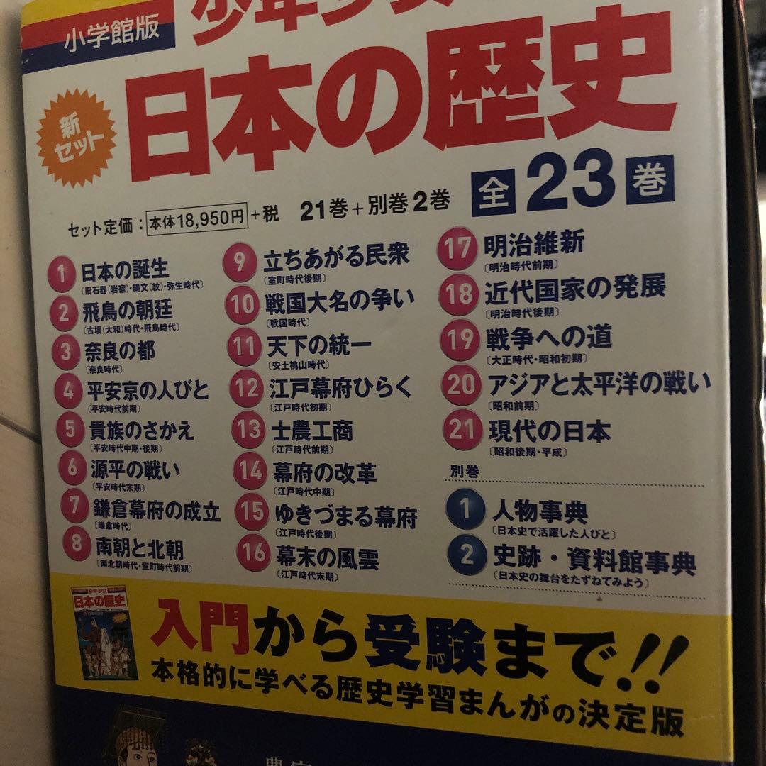 日本の歴史 漫画全巻セット　箱付