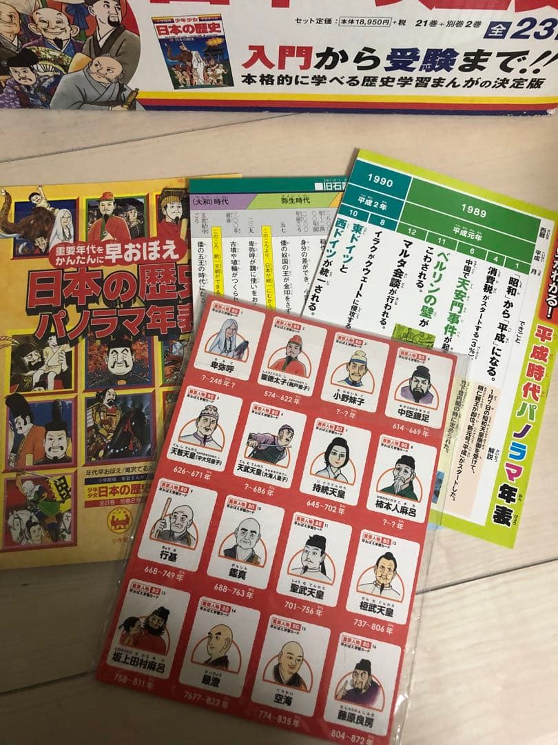 日本の歴史 漫画全巻セット　箱付