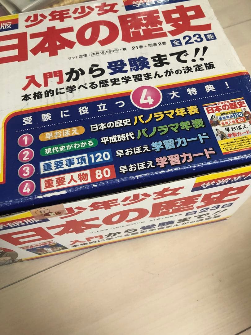 日本の歴史 漫画全巻セット　箱付