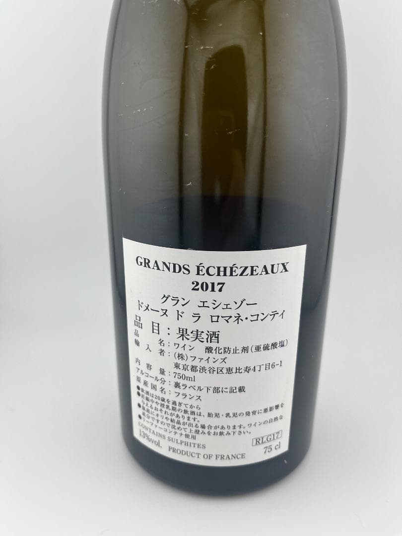 【DRC空瓶】エシェゾー&グランエシェゾー【ROMANEE CONTI】