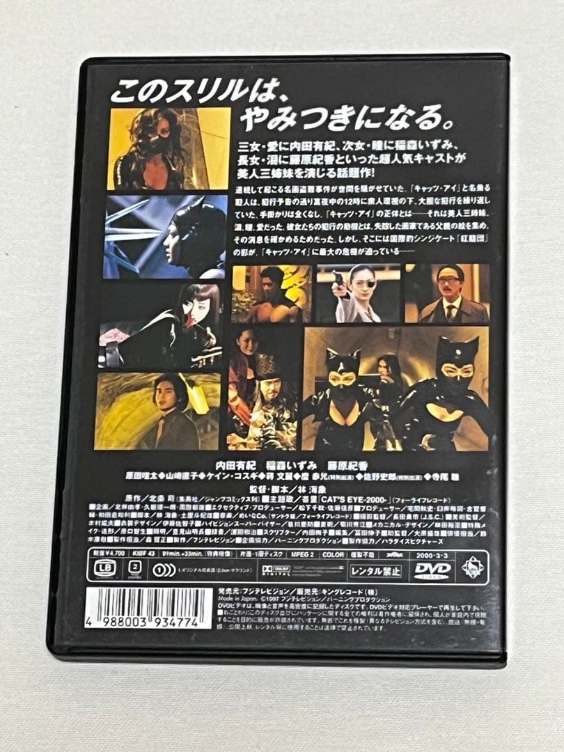 CAT'S EYE('97フジテレビジョン/バーニングプロダクション)