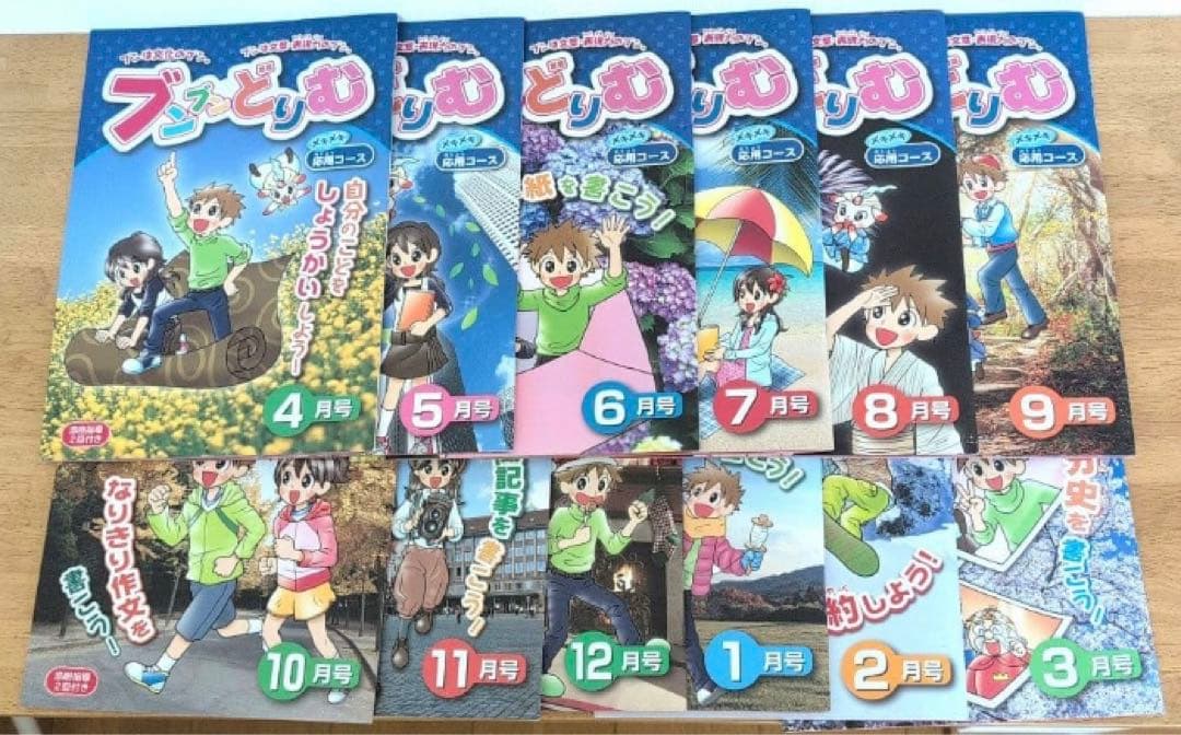 2024年度☆ブンブンどりむ応用コース4年生4月〜3月