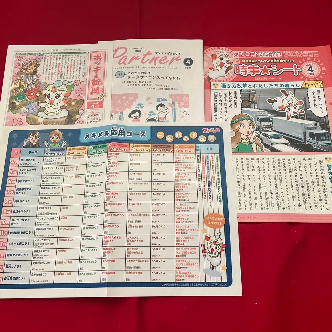 2024年度☆ブンブンどりむ応用コース4年生4月〜3月