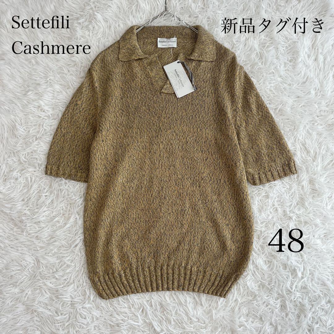 新品タグ付✨セッテフィーリカシミヤ 最高級 リネン 麻 スキッパー ポロシャツ