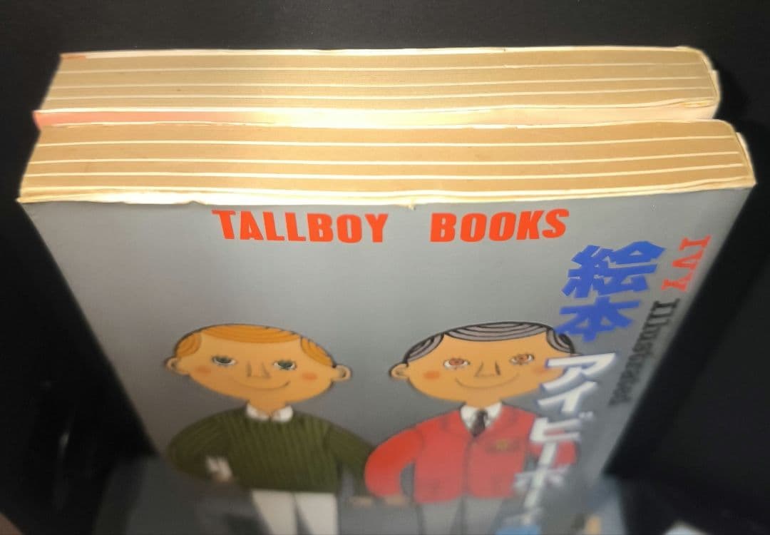 1980年初版本セット■アイビーボーイ図鑑とアイギャル図鑑