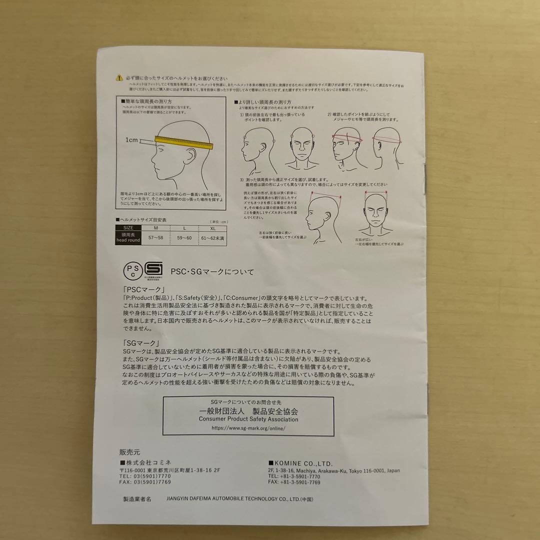 コミネ(KOMINE) HK-199 アドベンチャーヘルメット M
