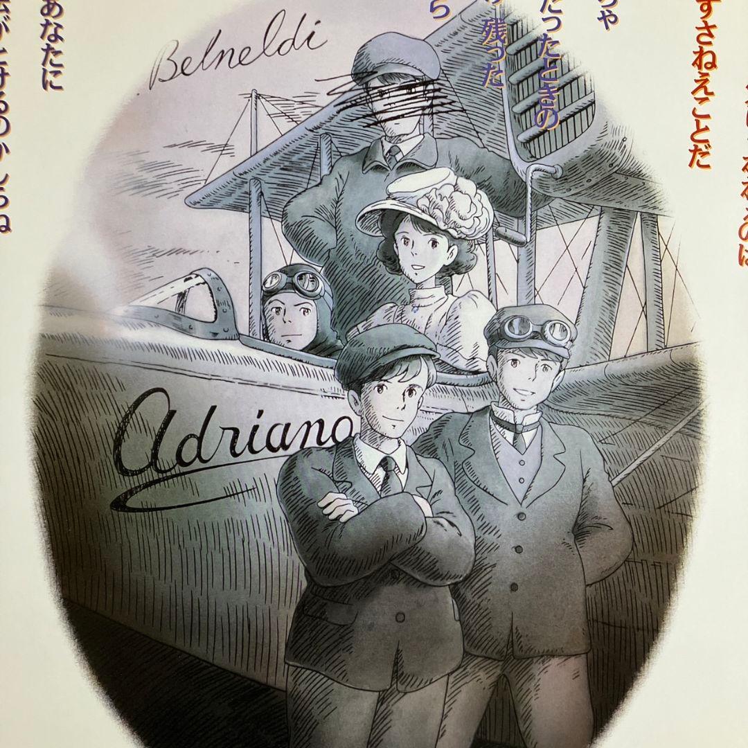 「紅の豚」非売品ポスター ポルコ ジーナ 宮崎駿 ジブリ アニメ 映画