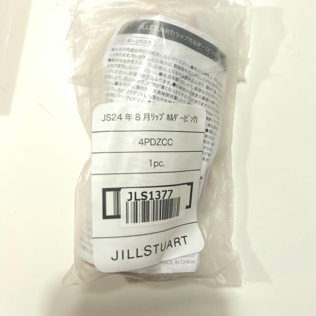 専用☆ジルスチュアート リップ&リップホルダー