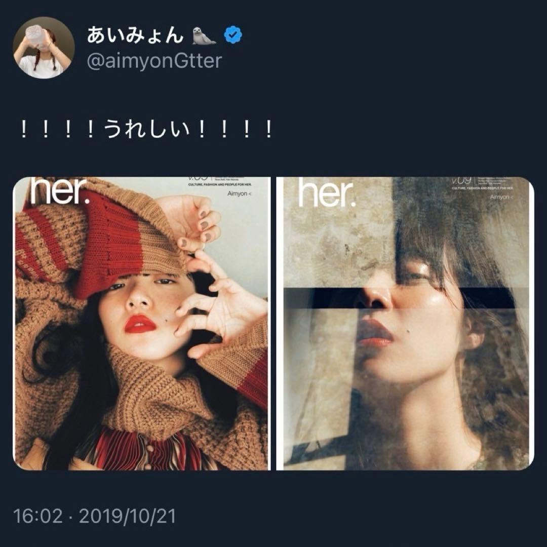her. 2冊　Amynon あいみょん　表紙　v.09 新品未開封