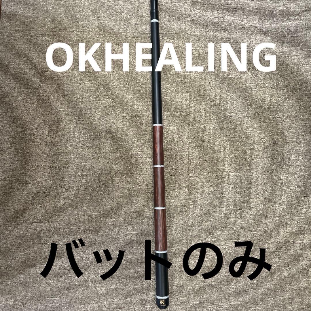【週末セール　日曜まで】OKHEALING バットのみ