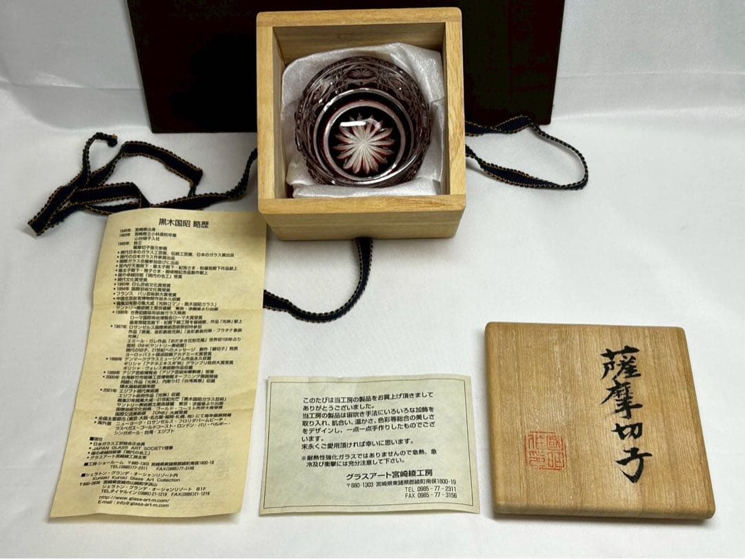 薩摩切子 グラス 美しいカット模様