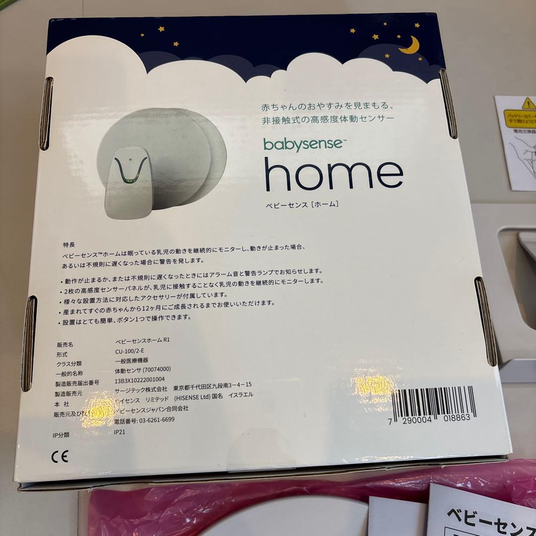 【美品】動作確認済み。ベビーセンス　ホーム　babysense 
