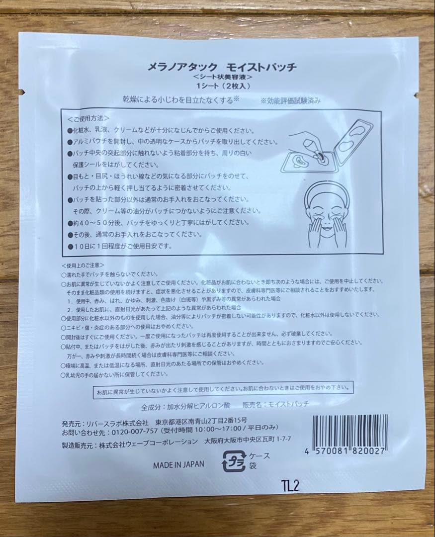 sirobari メラノアタック モイストパッチ 2枚入り✖️15袋