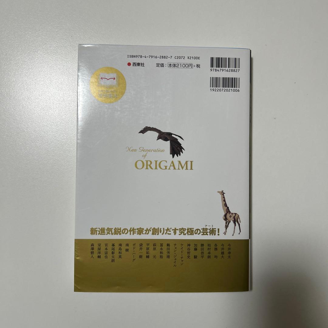 折り紙の本6冊セット「端正」「秀麗」「至高」「高雅」「究極」「超絶」