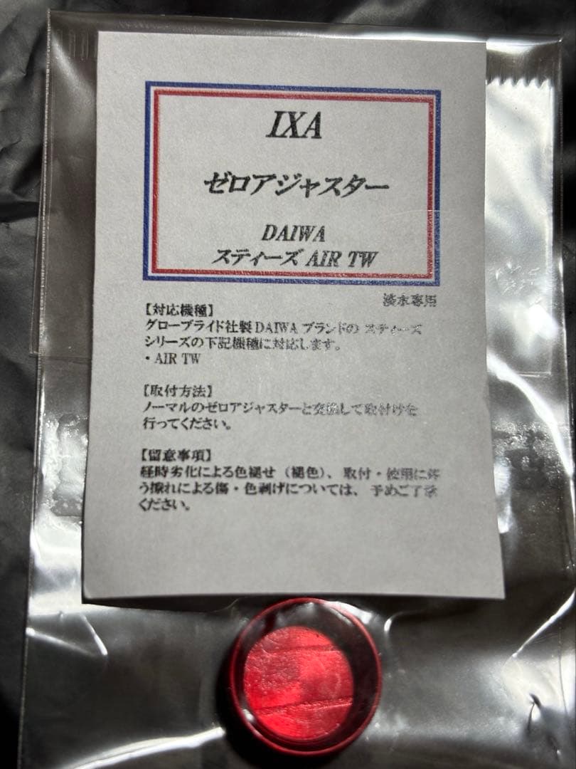 スティーズAIR用 キャリルパーツ　KTF軽量パーツ中古セット