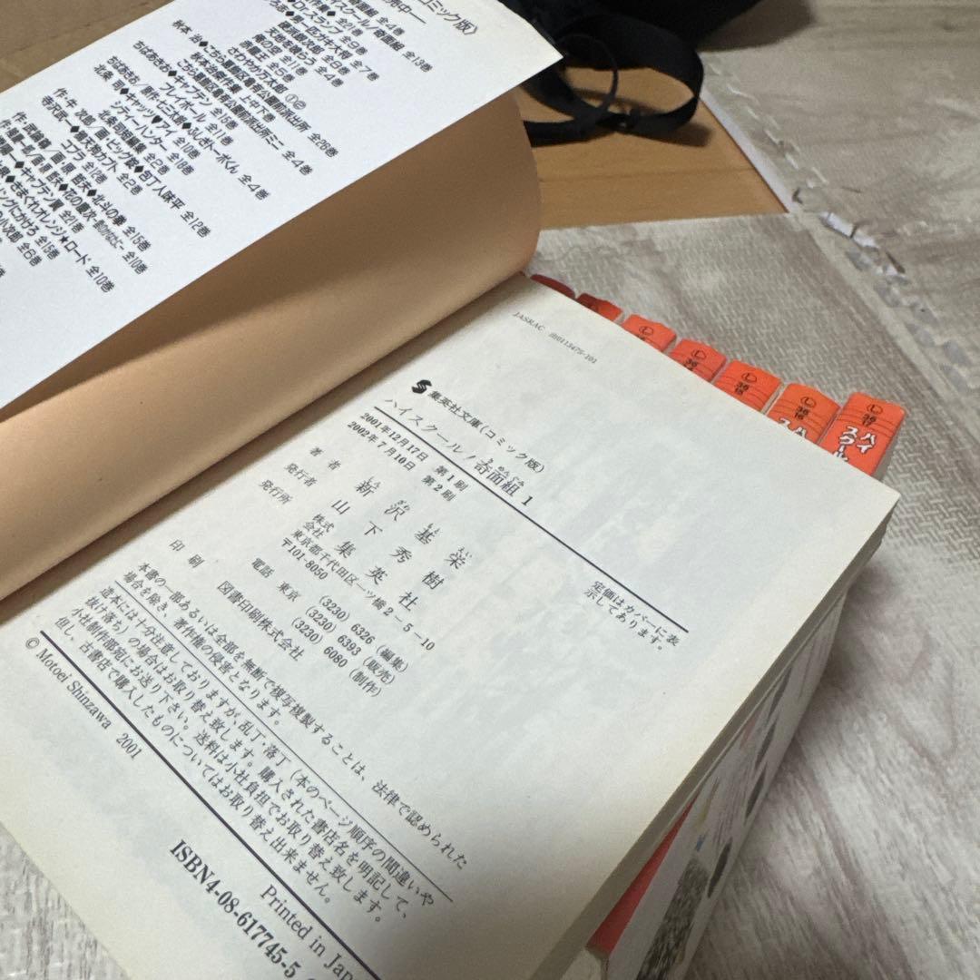 【送料無料】ハイスクール！奇面組 文庫版 1～13巻 全巻セット