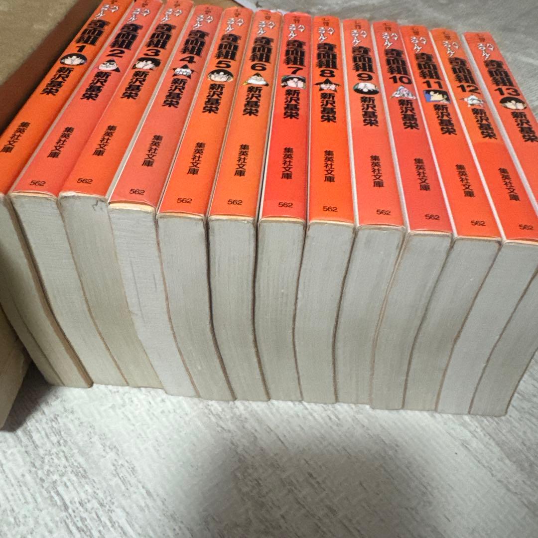 【送料無料】ハイスクール！奇面組 文庫版 1～13巻 全巻セット