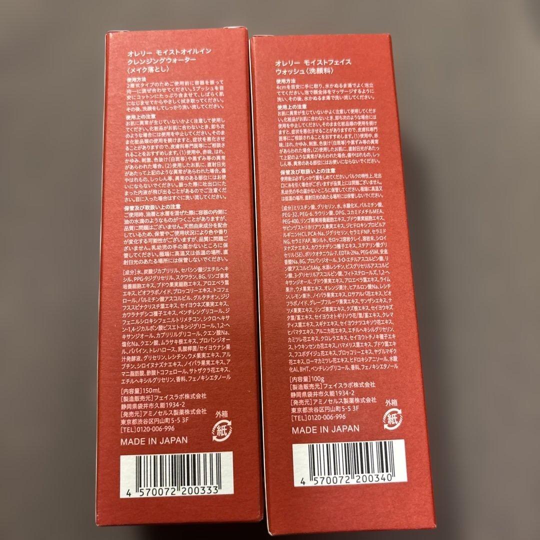 オレリー　5点セット　めぐみ化粧品