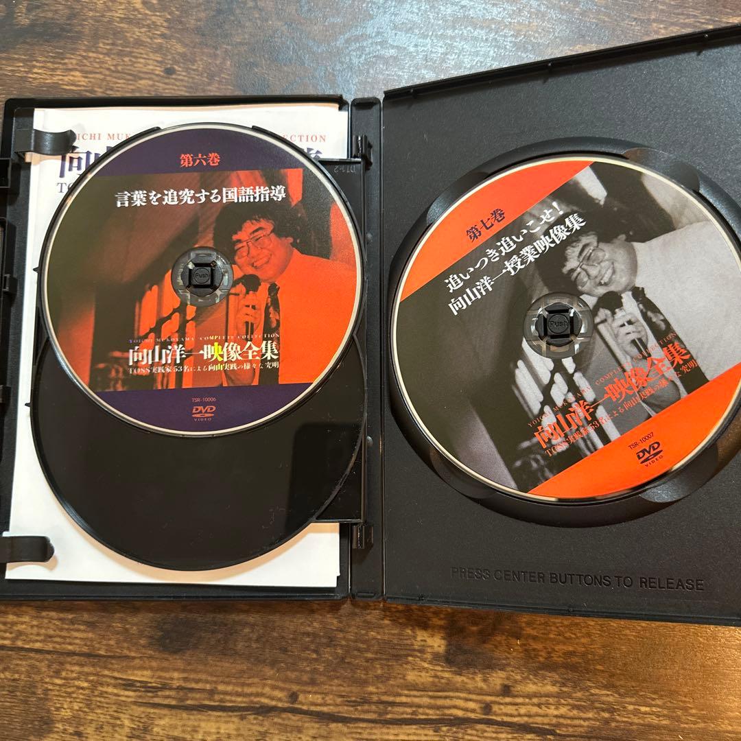 向山洋一 映像全集 上巻 中巻 下巻3巻セット