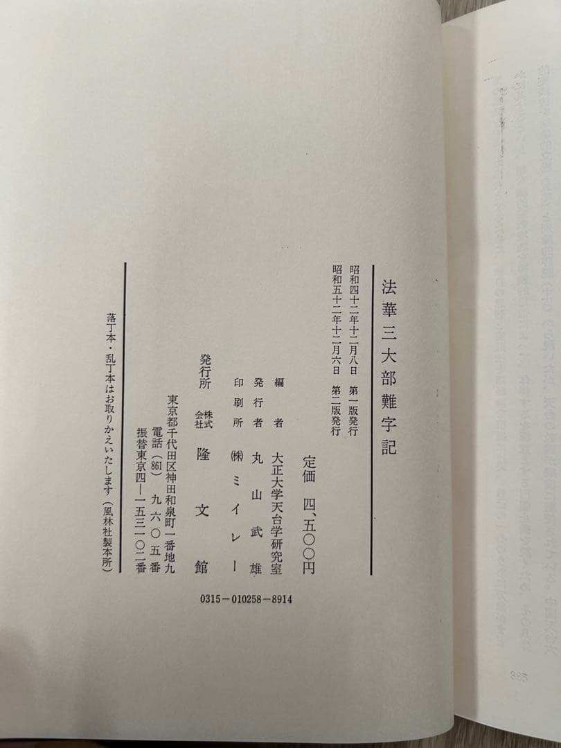 法華三大部難字記