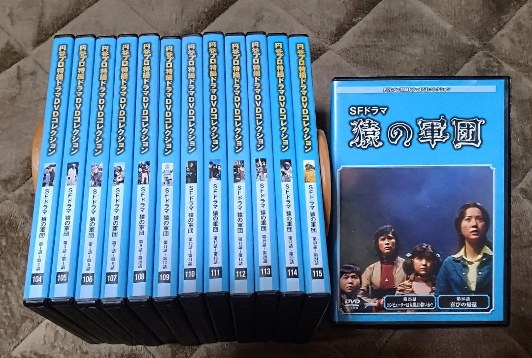 ハ*コ様 円谷プロ特撮ドラマDVDコレクション　SFドラマ　猿の軍団　全13巻セ