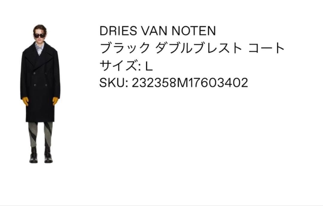 dries van noten ウール ダブル チェスターコート