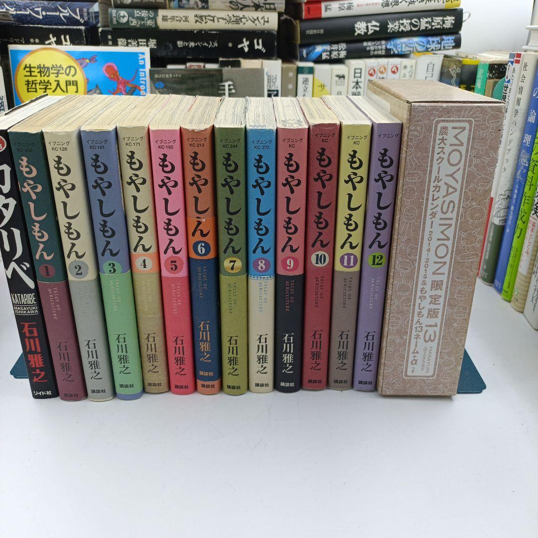 【ほぼ帯付き】もやしもん ＋短編集