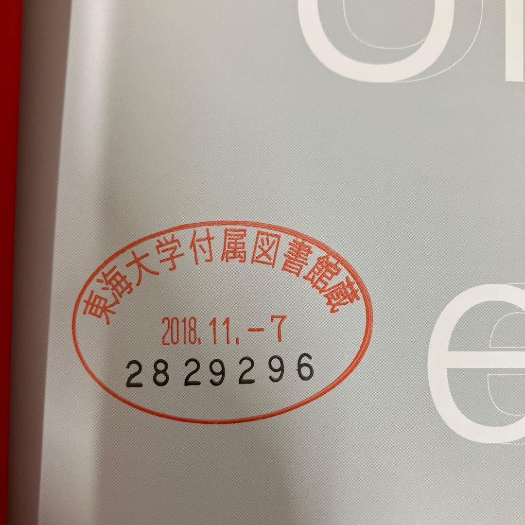 【中古本】大学事典　平凡社