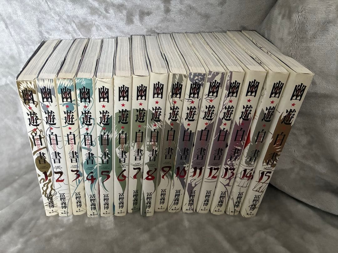 幽遊白書 全巻セット