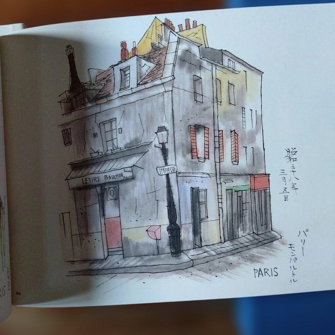 平山郁夫 欧州写生絵巻 ３冊セット