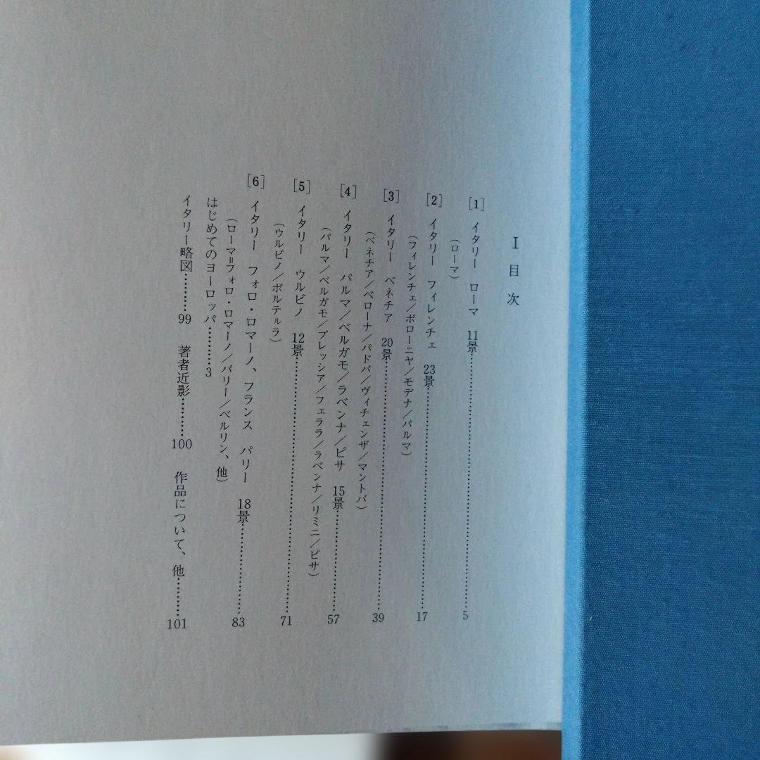 平山郁夫 欧州写生絵巻 ３冊セット