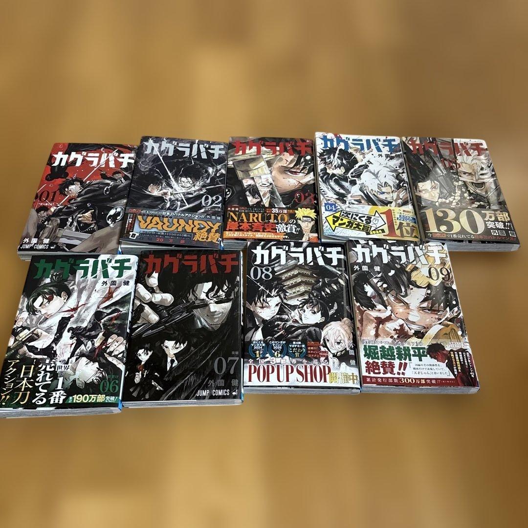 カグラバチ 全巻セット 01-09 ポストカード付き