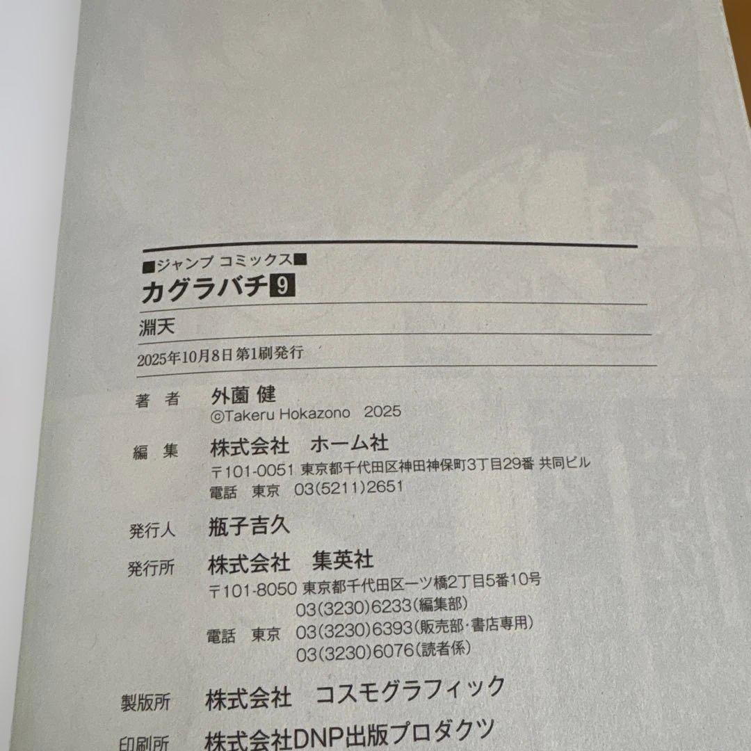 カグラバチ 全巻セット 01-09 ポストカード付き