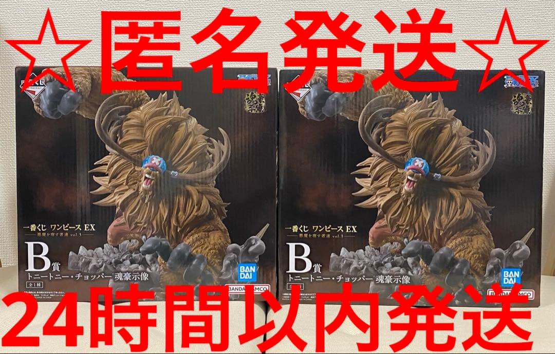 一番くじ ワンピース EX 悪魔を宿す者達 vol.3 B賞　フィギュア　2個