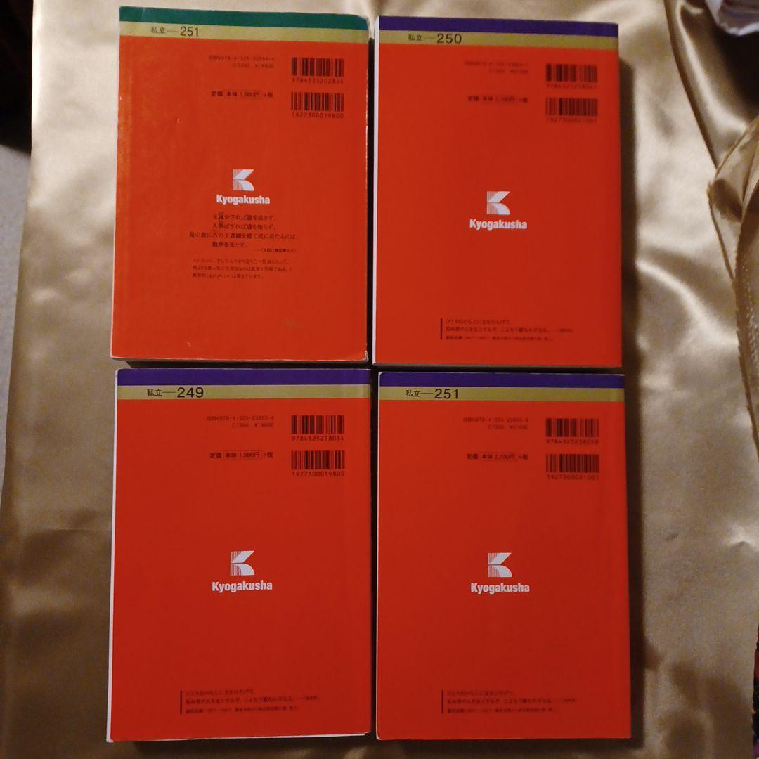 慶應義塾大学 2021年版などまとめ売り